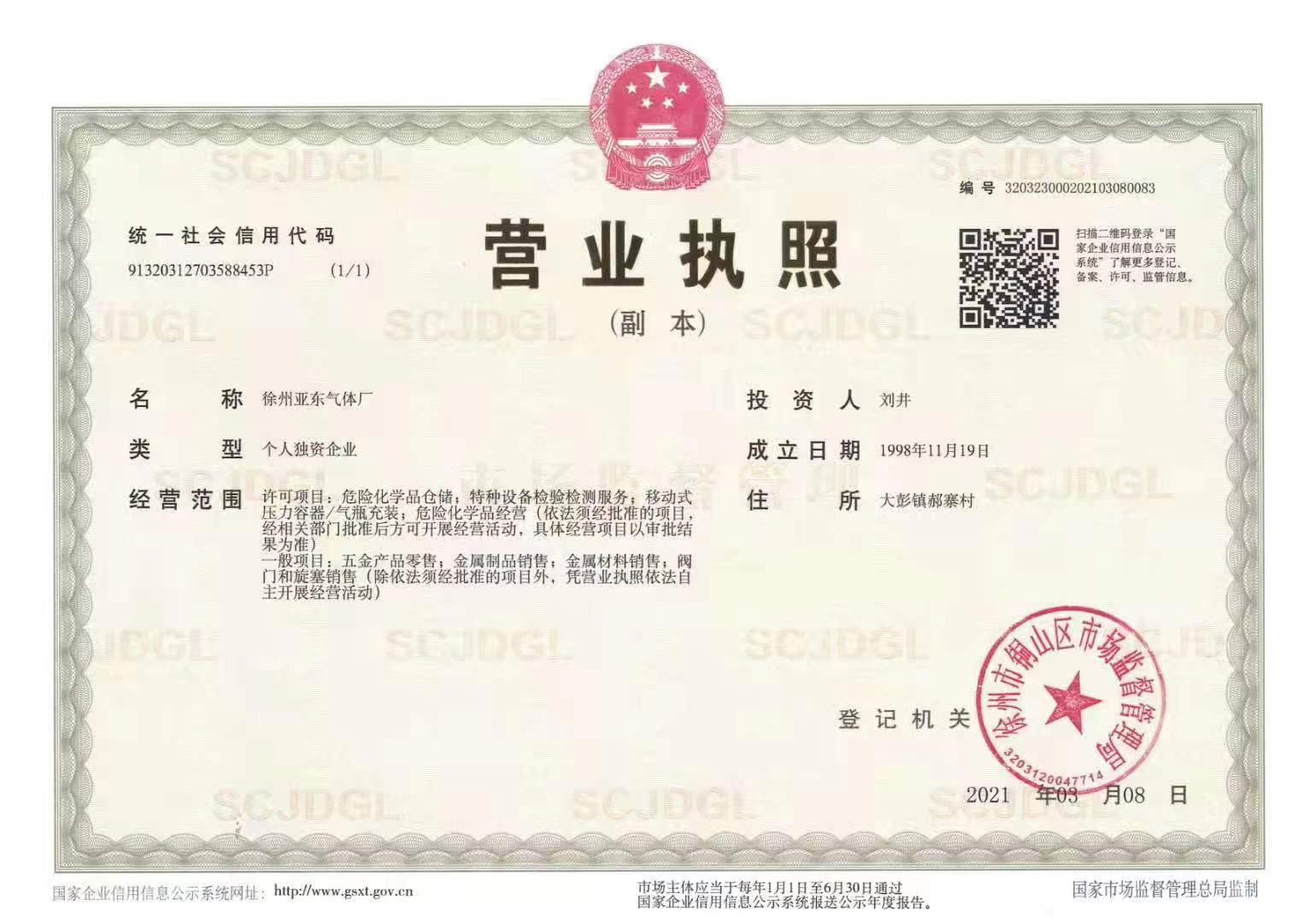 營(yíng)業(yè)執(zhí)照