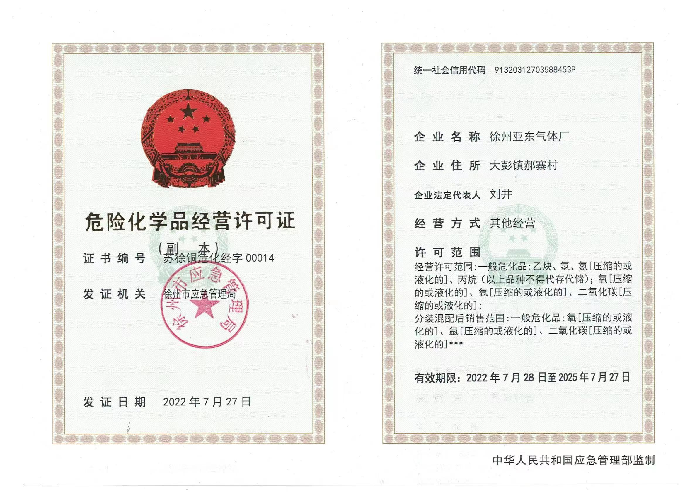 經(jīng)營(yíng)許可證